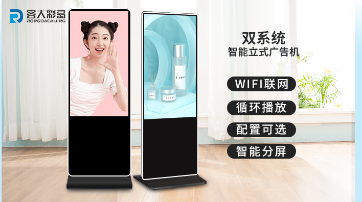 落地式液晶廣告機(jī)的優(yōu)勢有哪些？