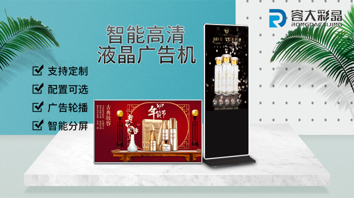 液晶廣告機(jī)該如何選擇比較好，看完就會(huì)選了
